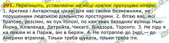 ГДЗ Українська мова 10 клас сторінка 291